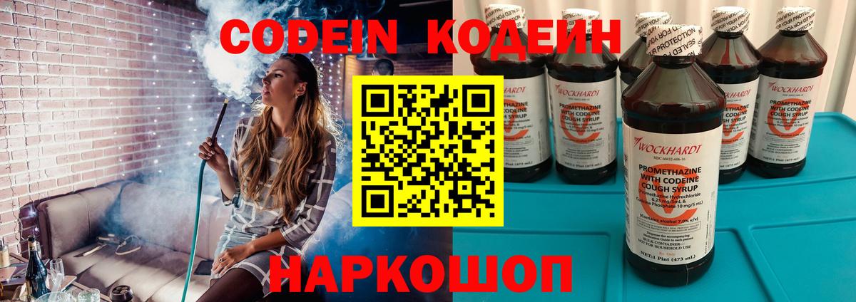 Codein напиток Lean (лин) Пермь