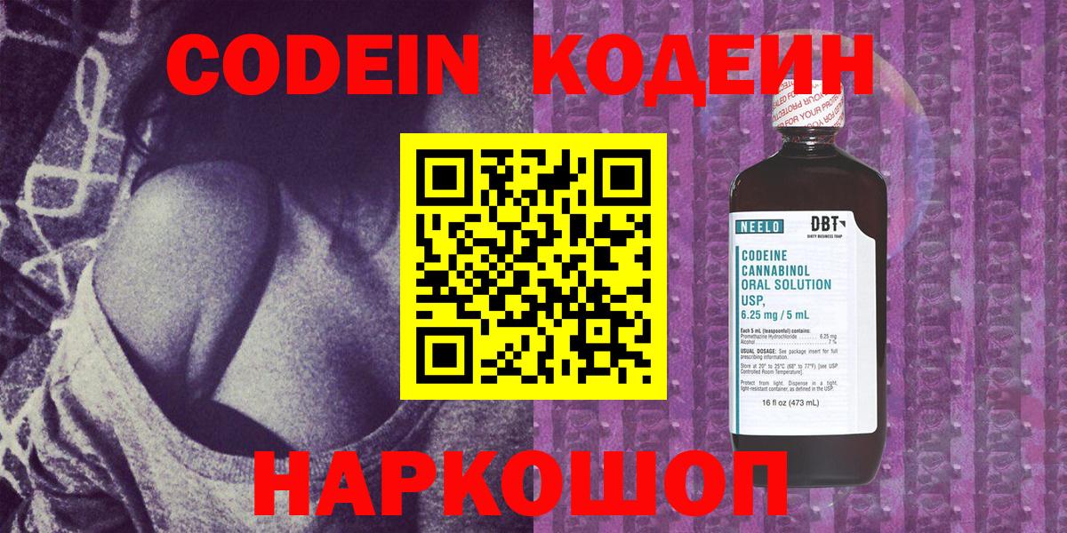 Кодеиновый сироп Lean напиток Lean (лин) Пермь