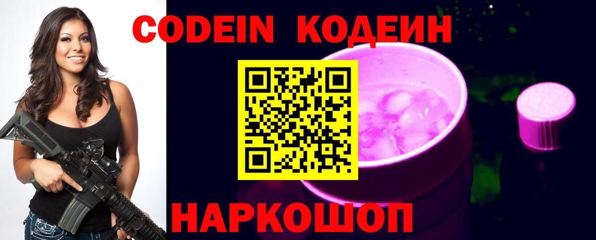 Кодеин напиток Lean (лин)  Вход с VPN  Пермь 